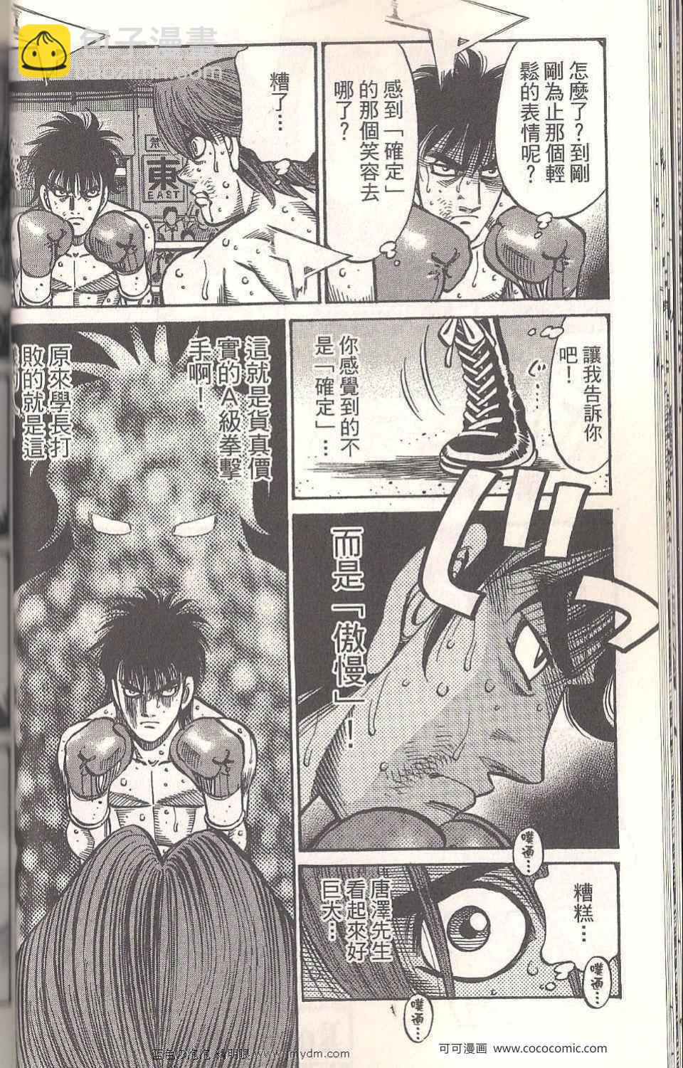 第一神拳 - 第94卷(2/4) - 4