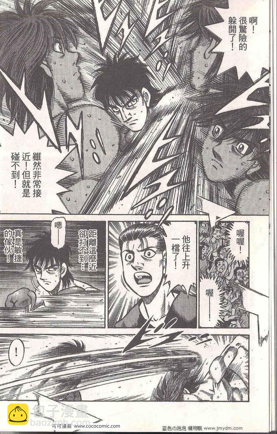 第一神拳 - 第94卷(1/4) - 6