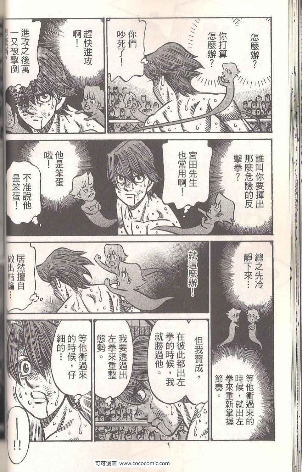 第一神拳 - 第94卷(2/4) - 6