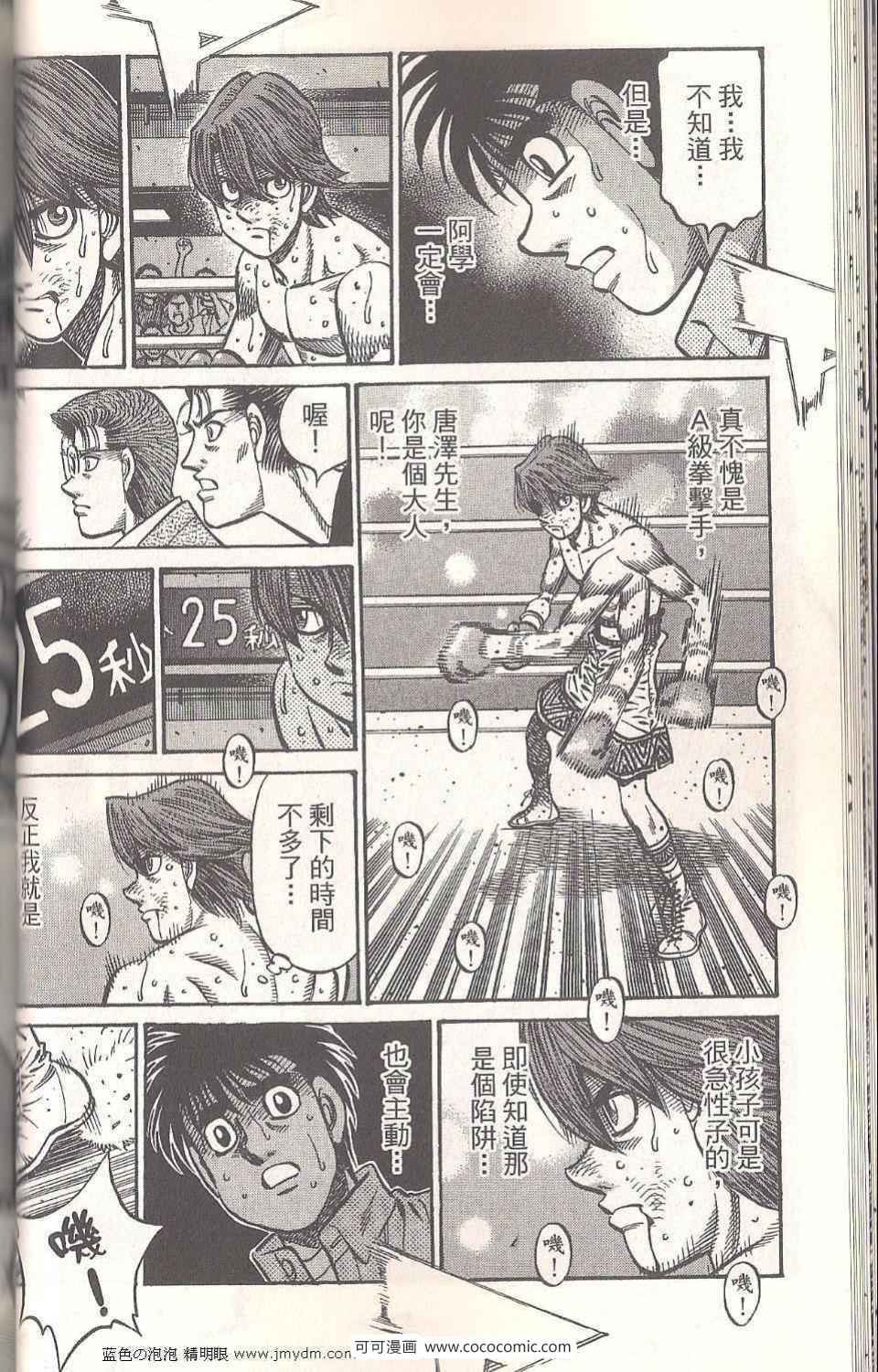 第一神拳 - 第94卷(2/4) - 2