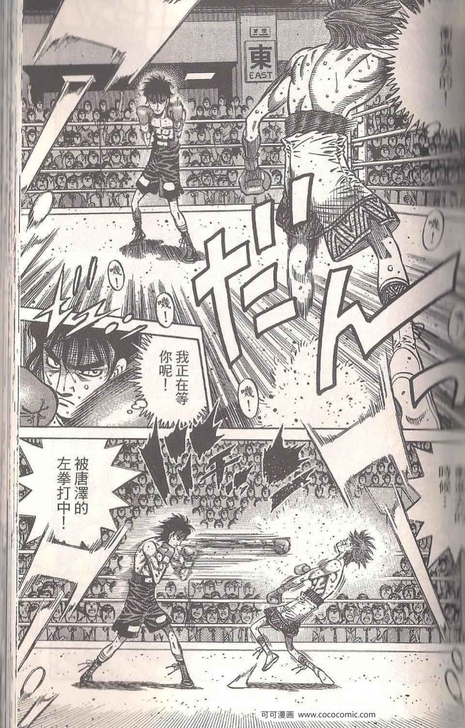 第一神拳 - 第94卷(2/4) - 3