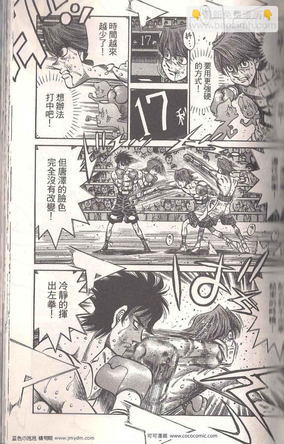 第一神拳 - 第94卷(2/4) - 5