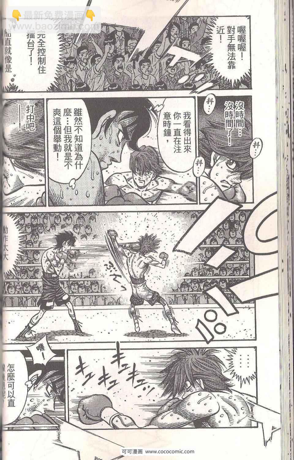 第一神拳 - 第94卷(2/4) - 6