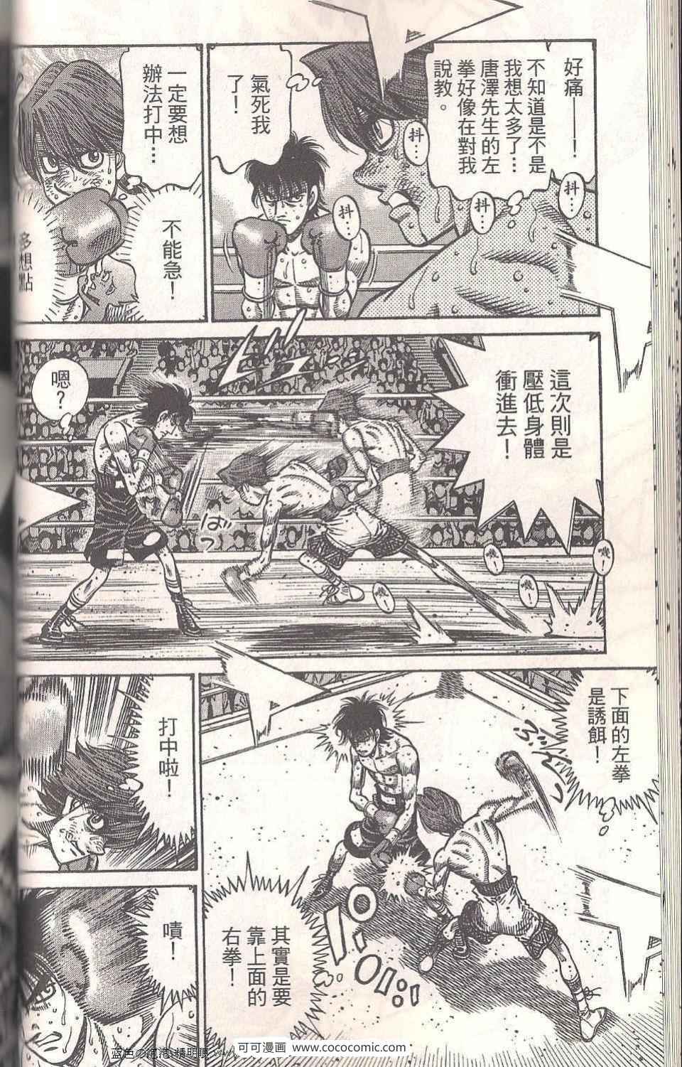 第一神拳 - 第94卷(2/4) - 8