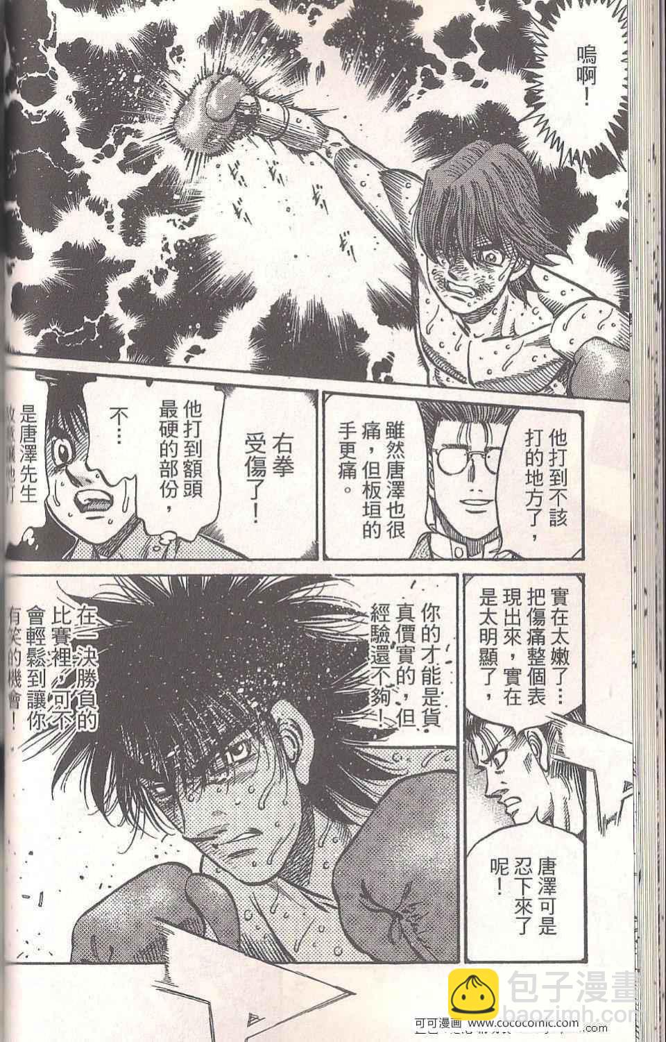 第一神拳 - 第94卷(2/4) - 2