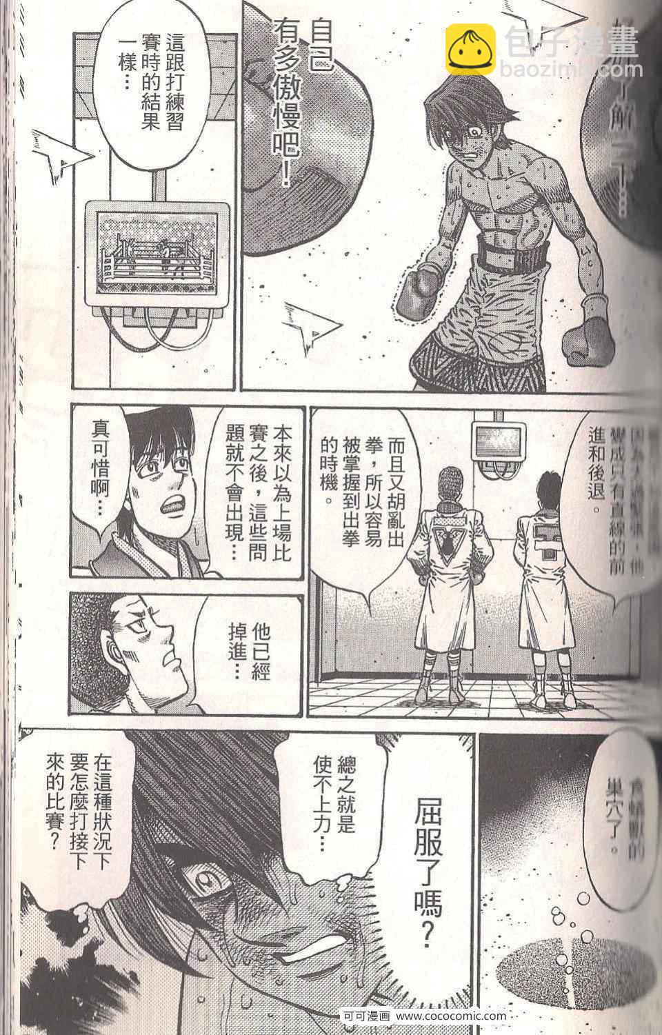 第一神拳 - 第94卷(2/4) - 3