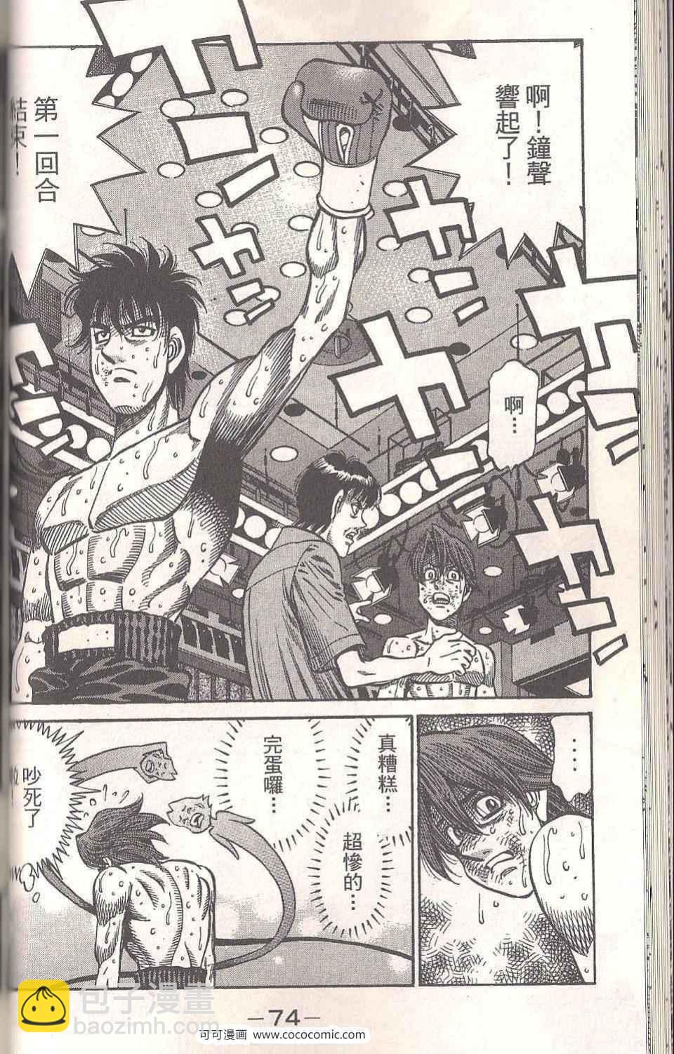 第一神拳 - 第94卷(2/4) - 4