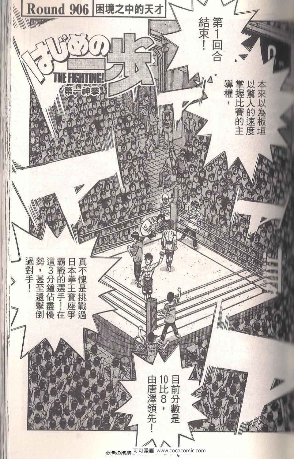 第一神拳 - 第94卷(2/4) - 5