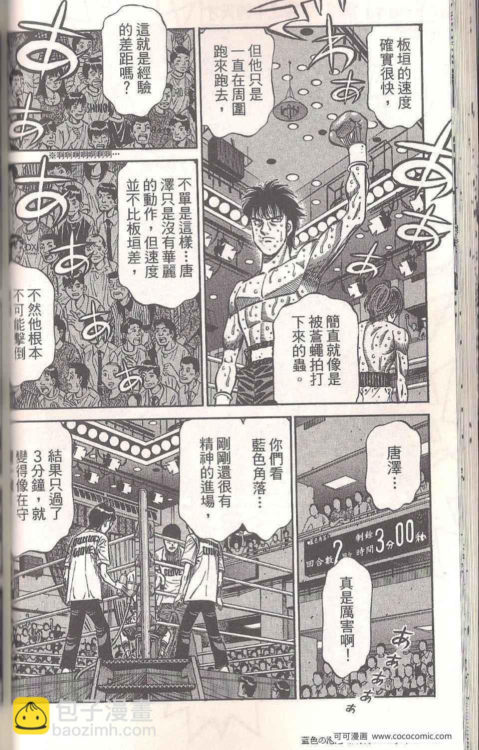 第一神拳 - 第94卷(2/4) - 6