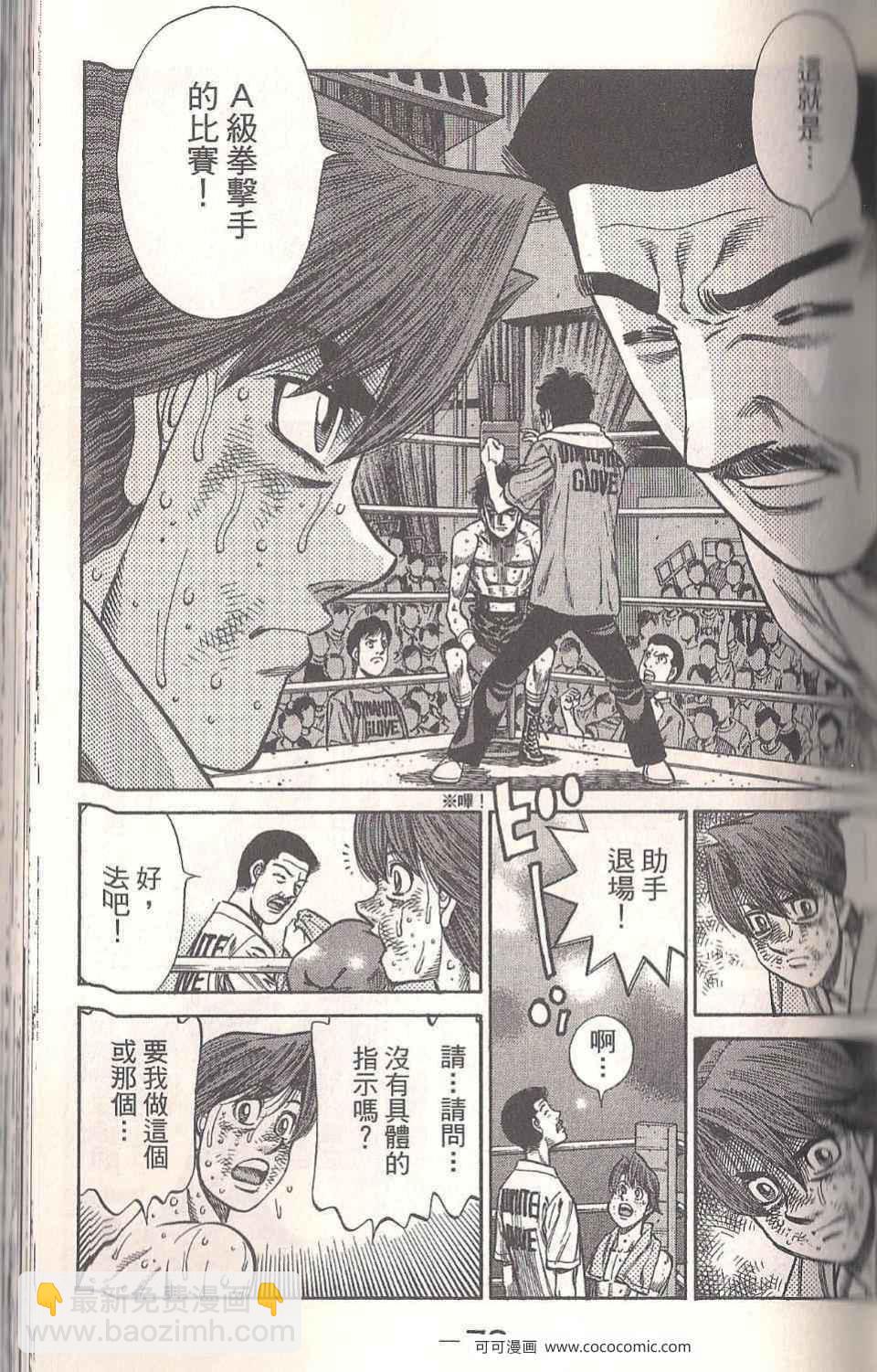 第一神拳 - 第94卷(2/4) - 1