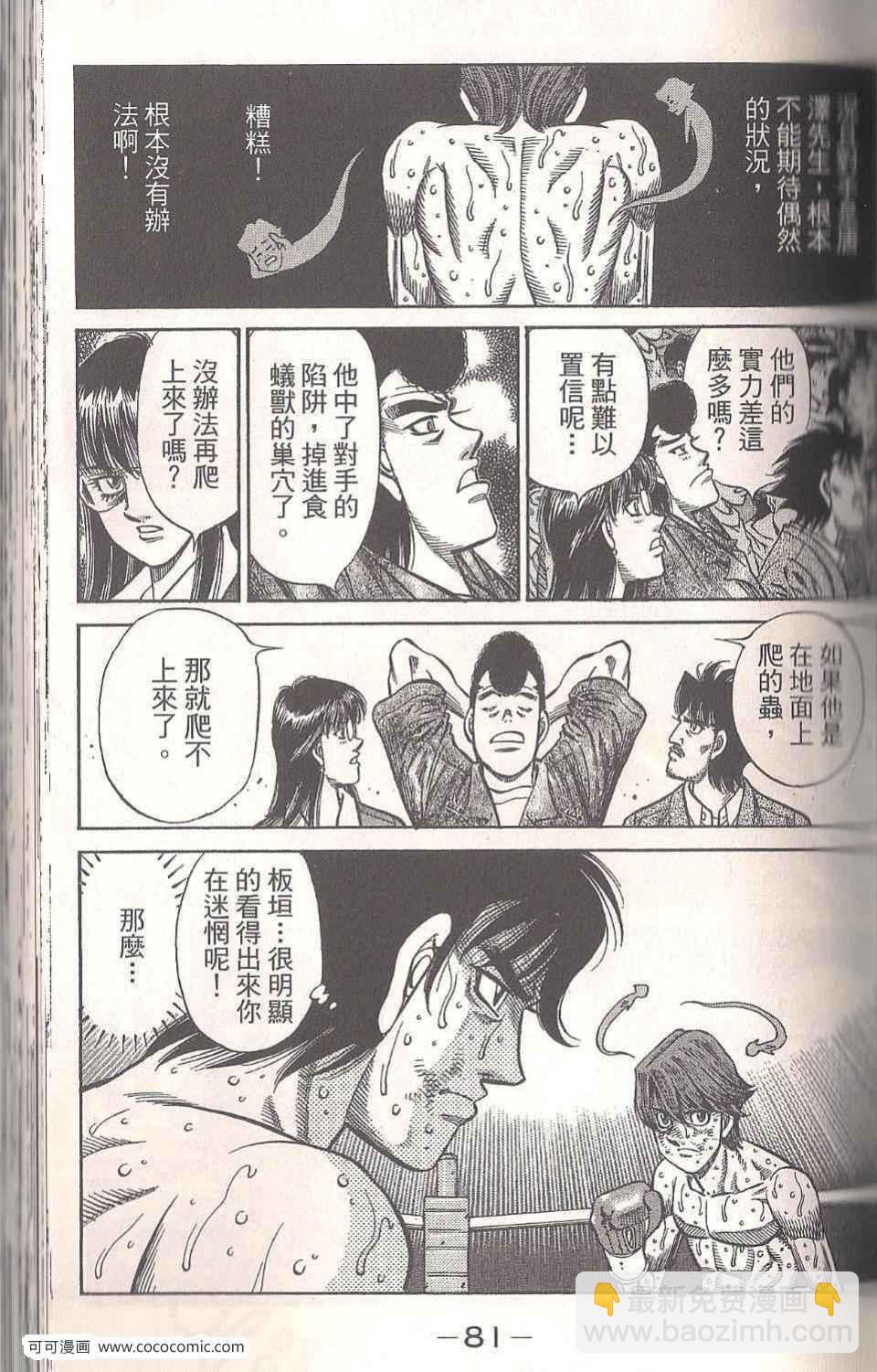 第一神拳 - 第94卷(2/4) - 3