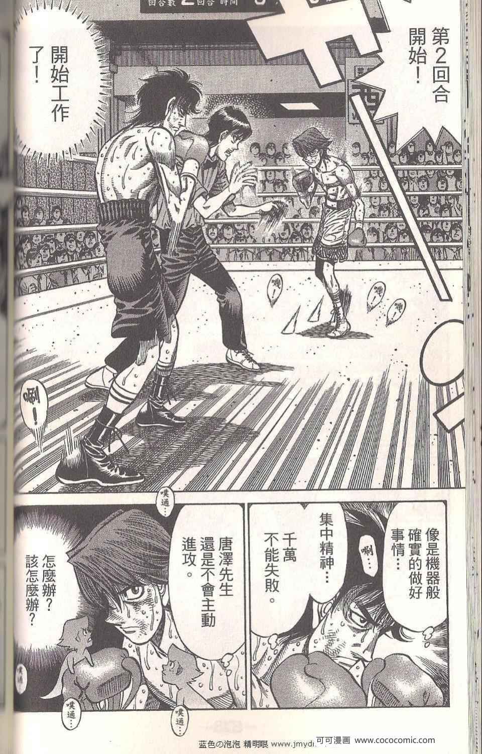 第一神拳 - 第94卷(2/4) - 4