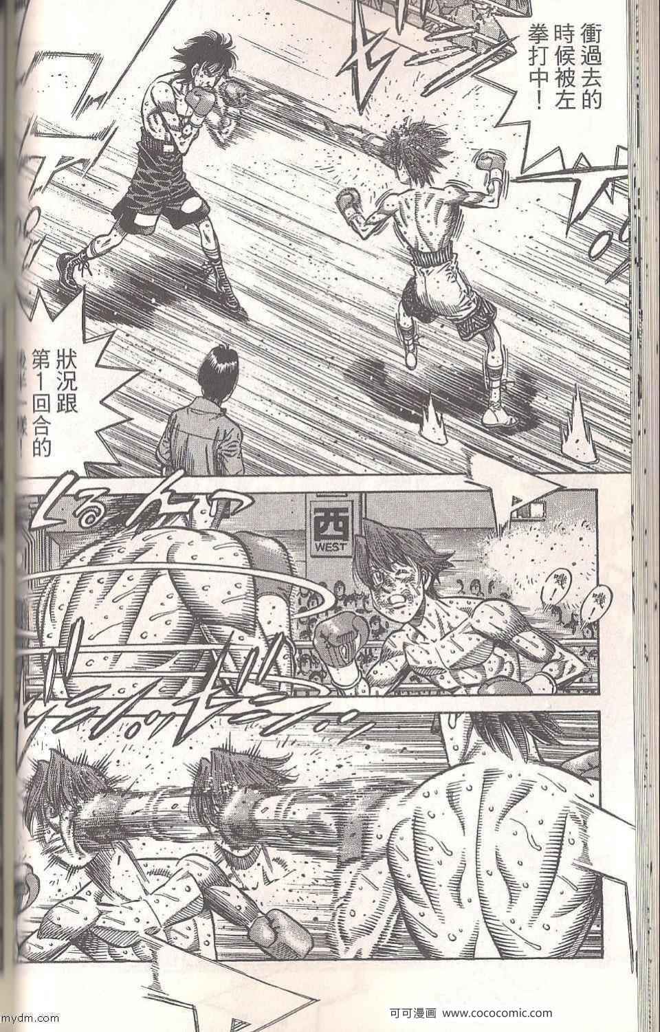 第一神拳 - 第94卷(2/4) - 6