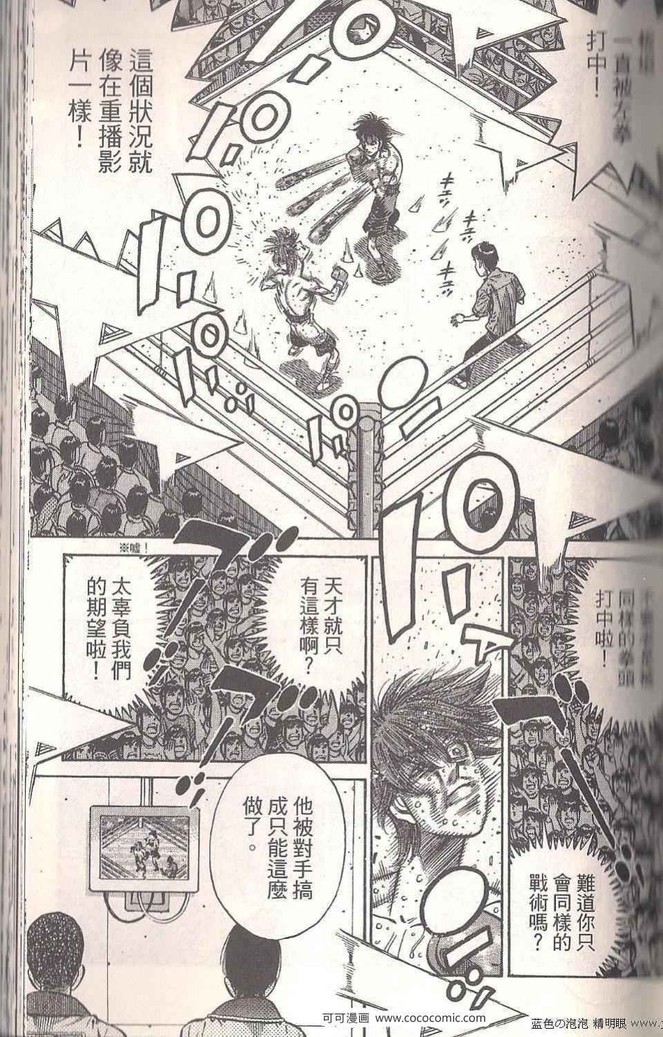 第一神拳 - 第94卷(2/4) - 7