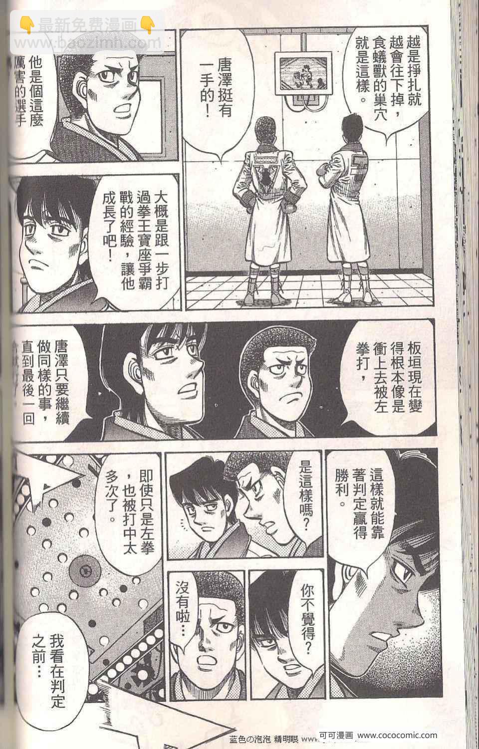 第一神拳 - 第94卷(2/4) - 8