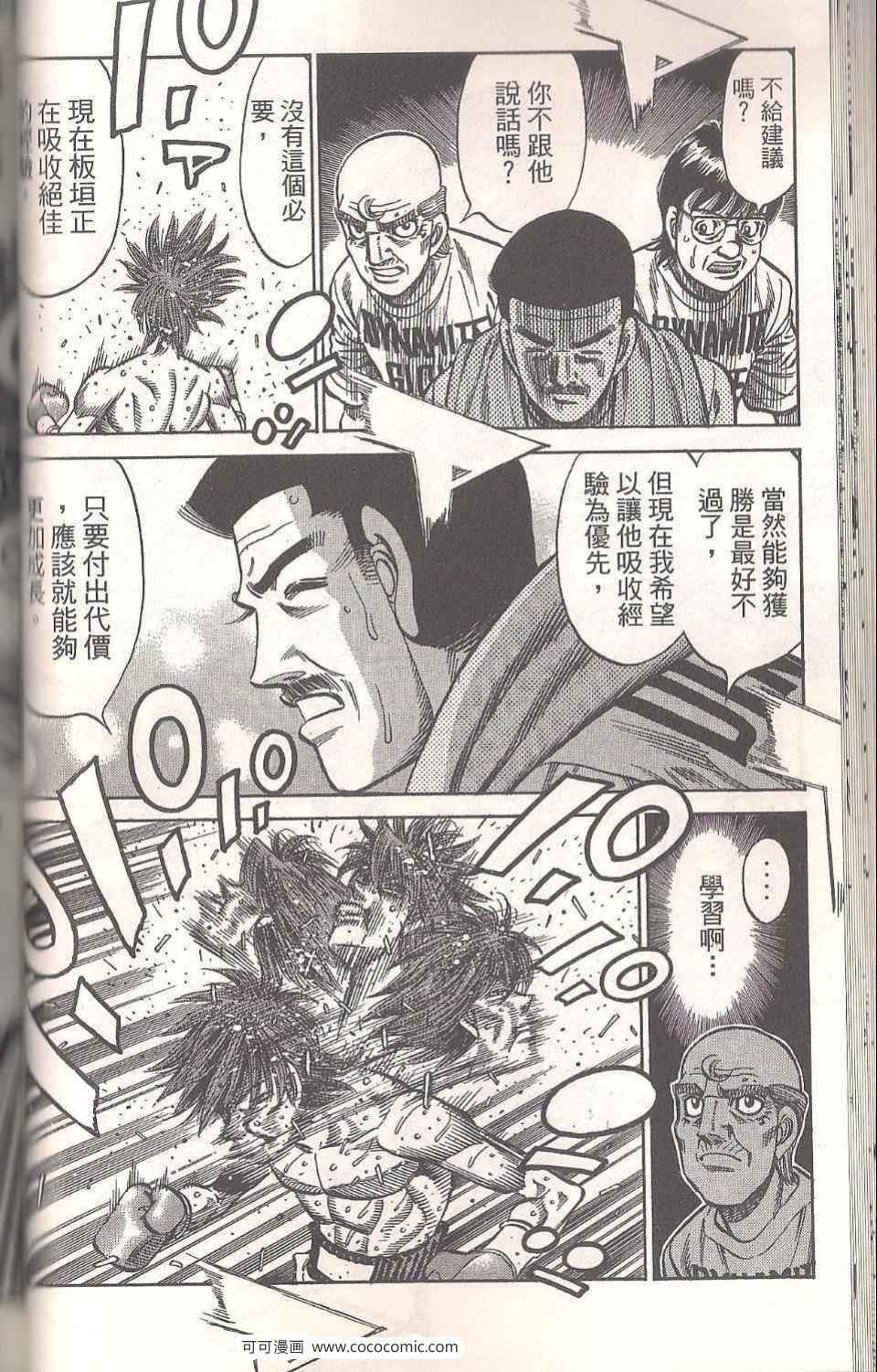 第一神拳 - 第94卷(2/4) - 2