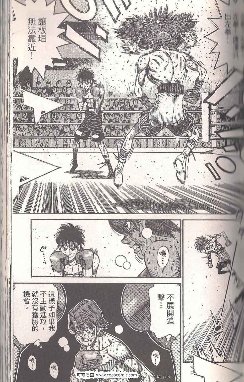 第一神拳 - 第94卷(2/4) - 3