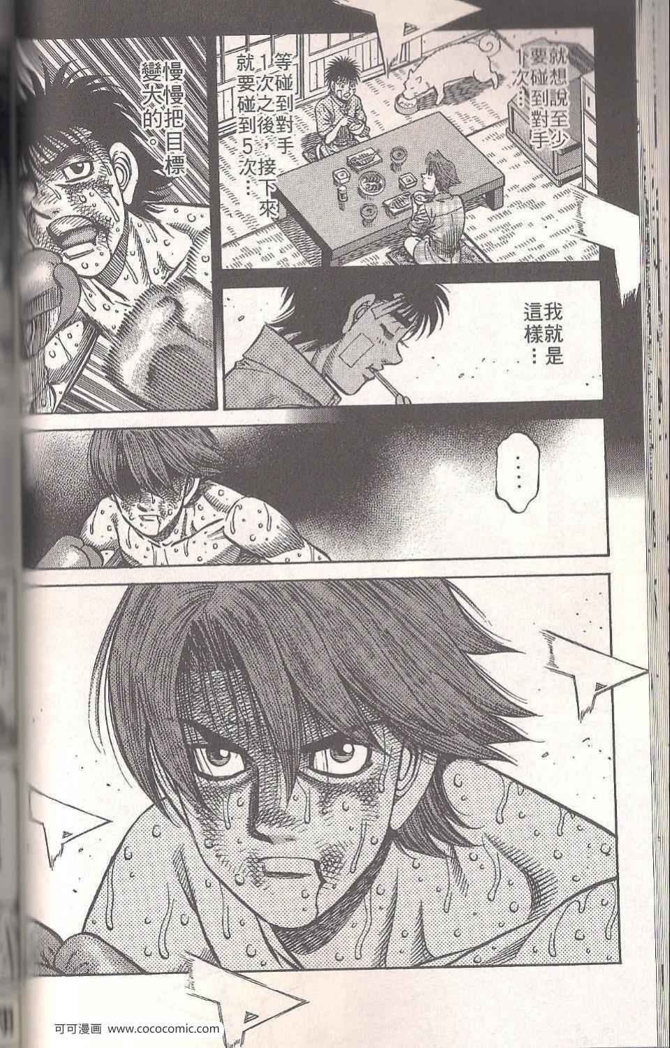 第一神拳 - 第94卷(2/4) - 6