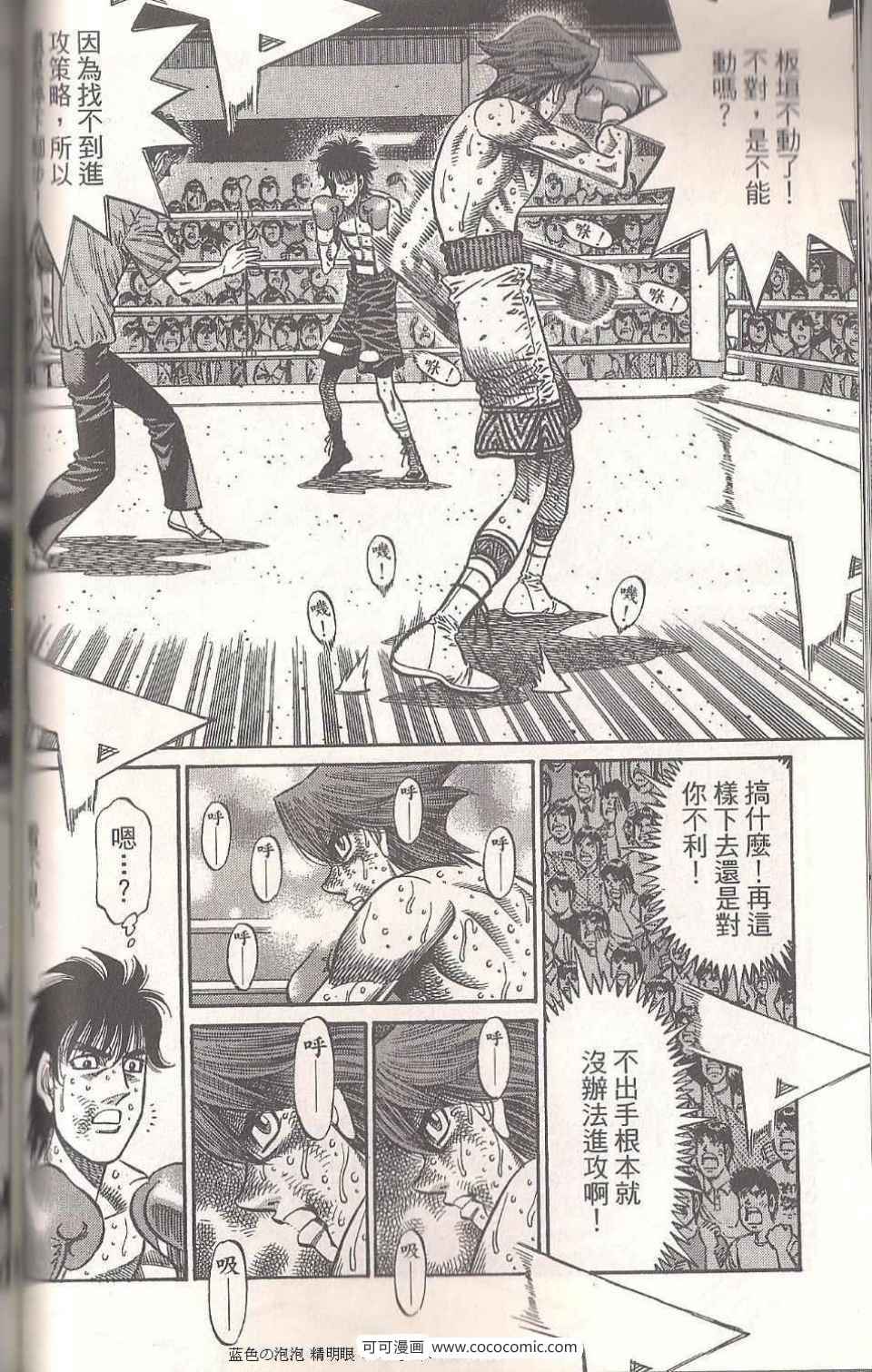 第一神拳 - 第94卷(2/4) - 2