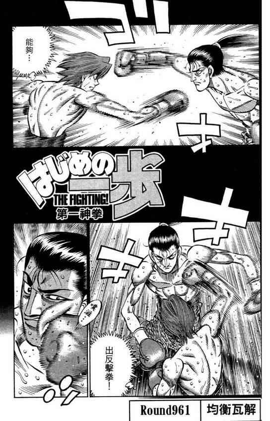 第一神拳 - 第99卷(3/4) - 1
