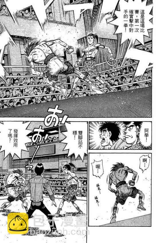 第一神拳 - 第99卷(3/4) - 3