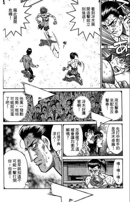 第一神拳 - 第99卷(3/4) - 4