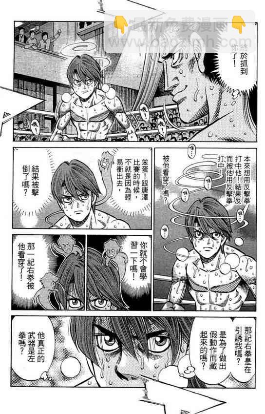 第一神拳 - 第99卷(3/4) - 5