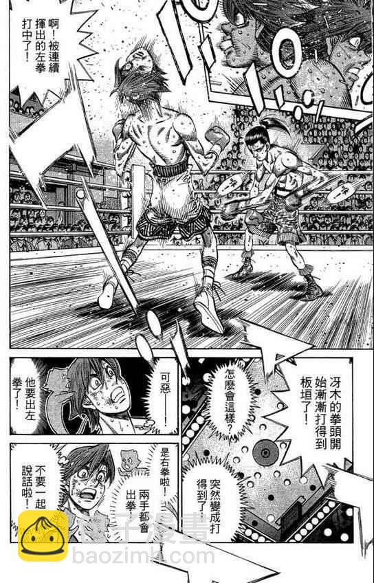 第一神拳 - 第99卷(3/4) - 8