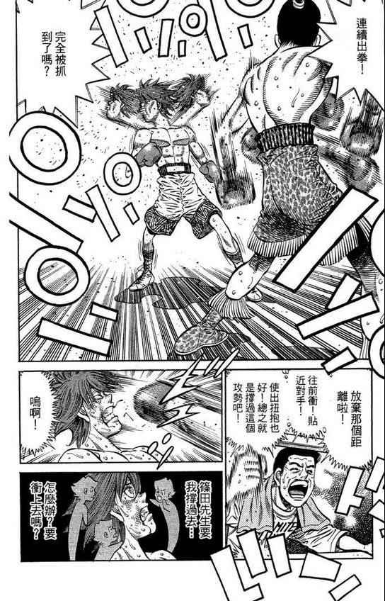 第一神拳 - 第99卷(3/4) - 8