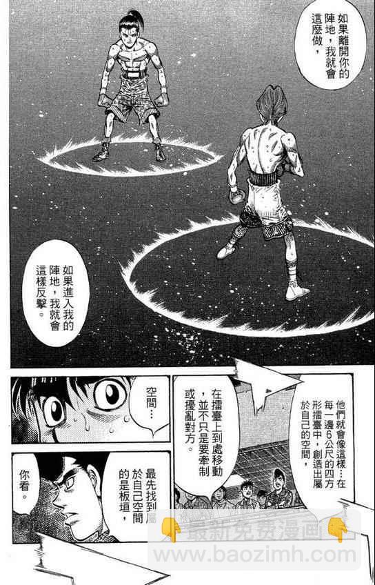 第一神拳 - 第99卷(3/4) - 6