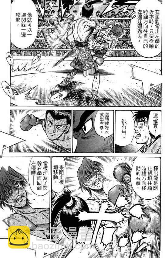 第一神拳 - 第99卷(3/4) - 7