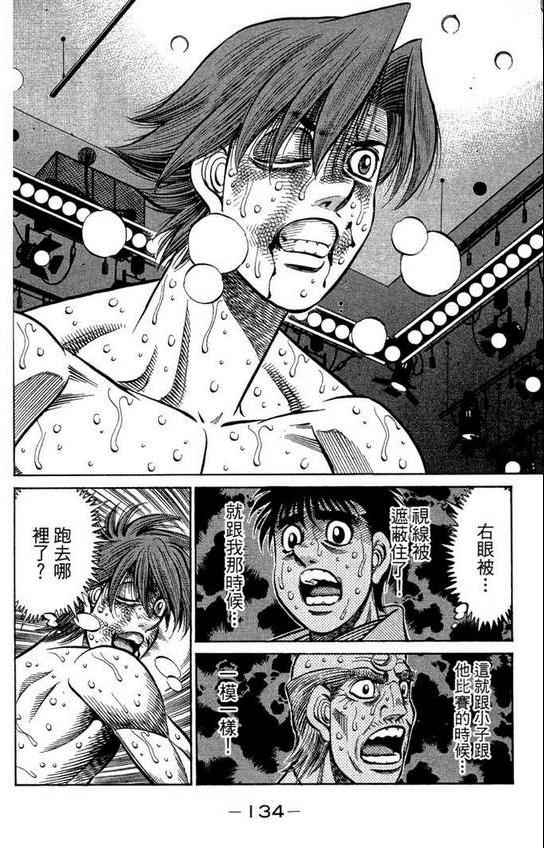 第一神拳 - 第99卷(3/4) - 8