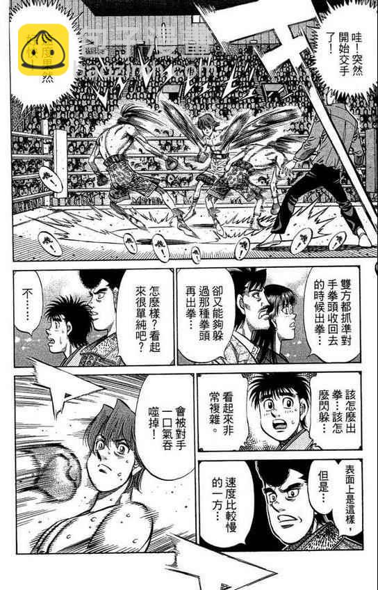 第一神拳 - 第99卷(1/4) - 6