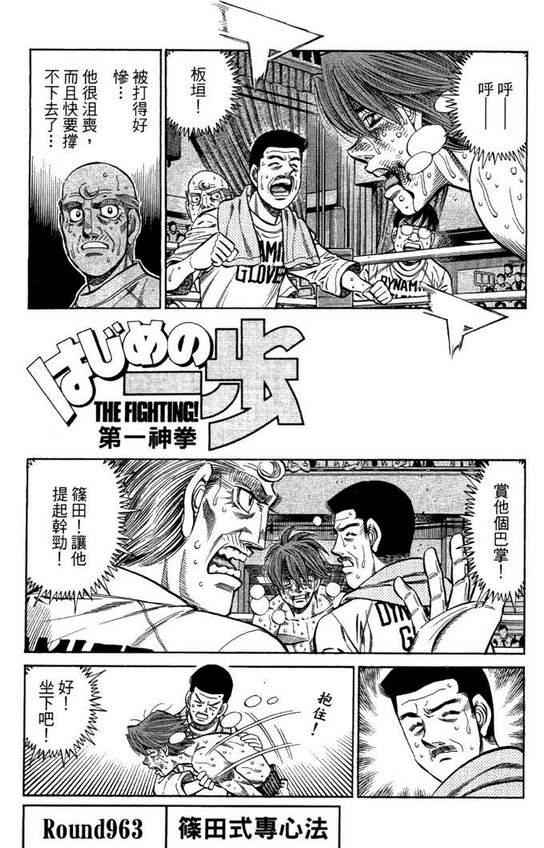 第一神拳 - 第99卷(3/4) - 5