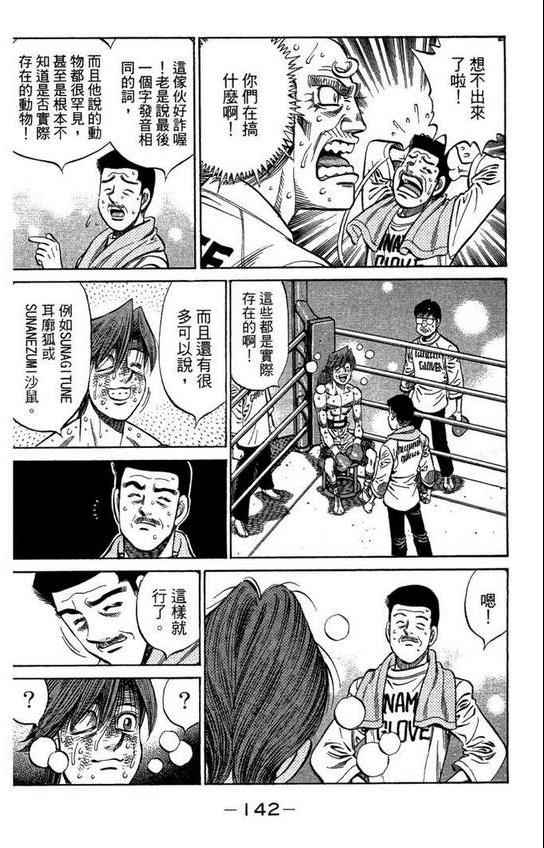 第一神拳 - 第99卷(3/4) - 8