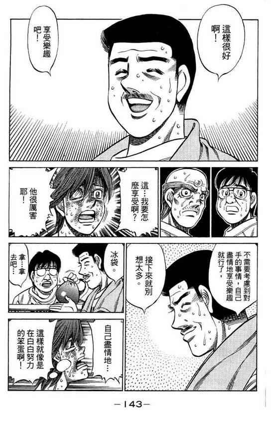 第一神拳 - 第99卷(3/4) - 1