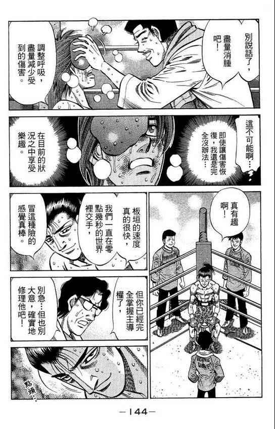 第一神拳 - 第99卷(3/4) - 2