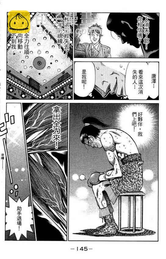 第一神拳 - 第99卷(3/4) - 3