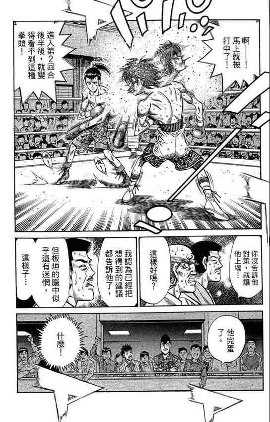 第一神拳 - 第99卷(3/4) - 6