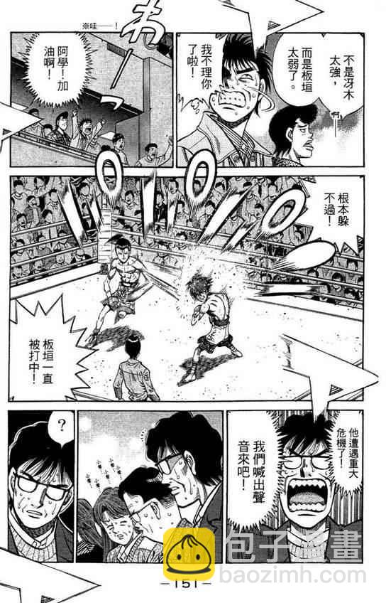 第一神拳 - 第99卷(4/4) - 7