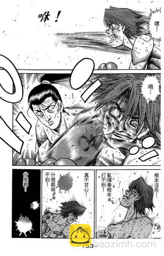 第一神拳 - 第99卷(4/4) - 2