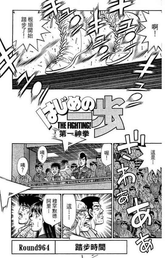 第一神拳 - 第99卷(4/4) - 6