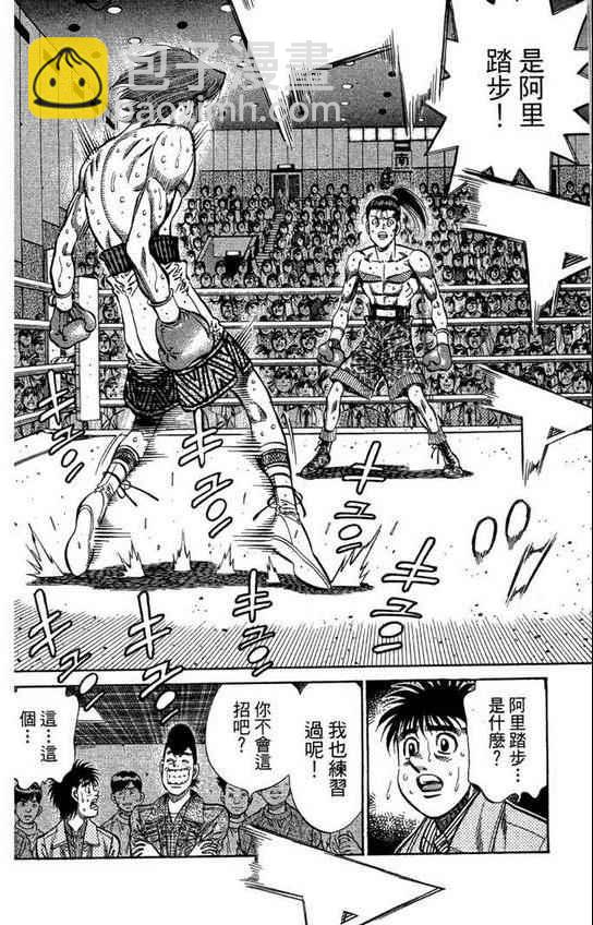 第一神拳 - 第99卷(4/4) - 7