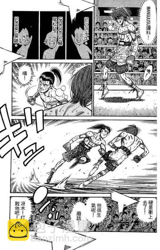 第一神拳 - 第99卷(4/4) - 5