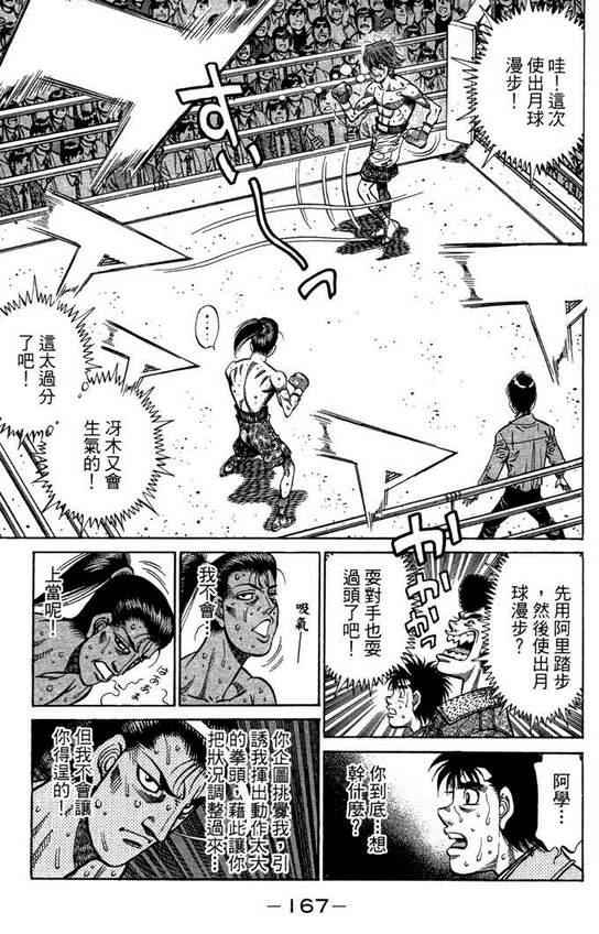 第一神拳 - 第99卷(4/4) - 2