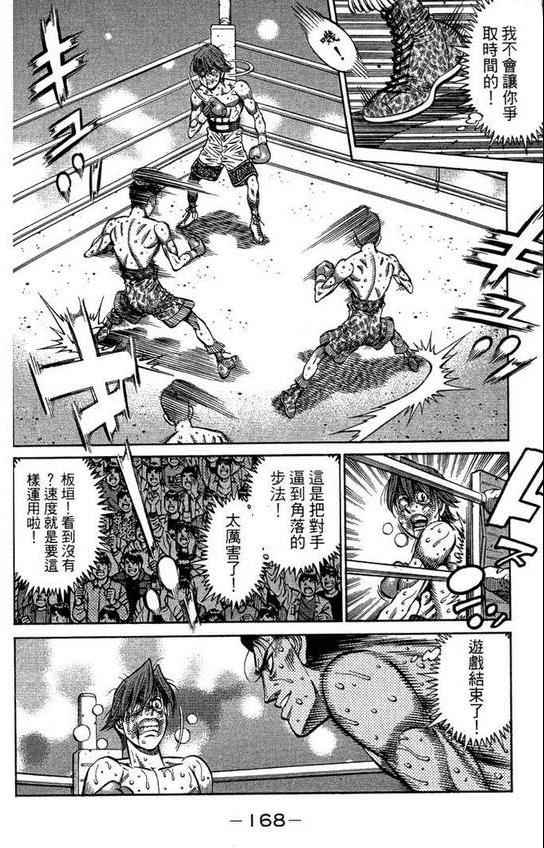 第一神拳 - 第99卷(4/4) - 3