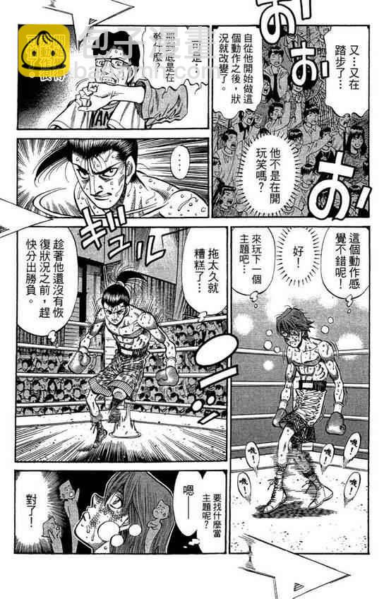 第一神拳 - 第99卷(4/4) - 3