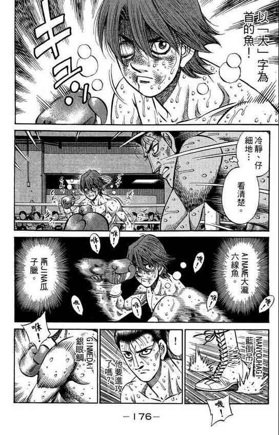 第一神拳 - 第99卷(4/4) - 4