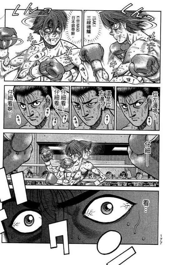 第一神拳 - 第99卷(4/4) - 5