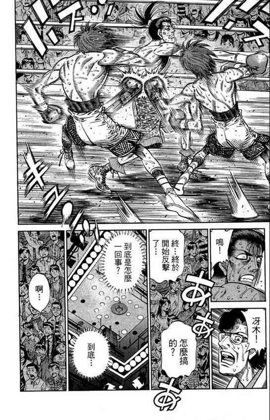 第一神拳 - 第99卷(4/4) - 3